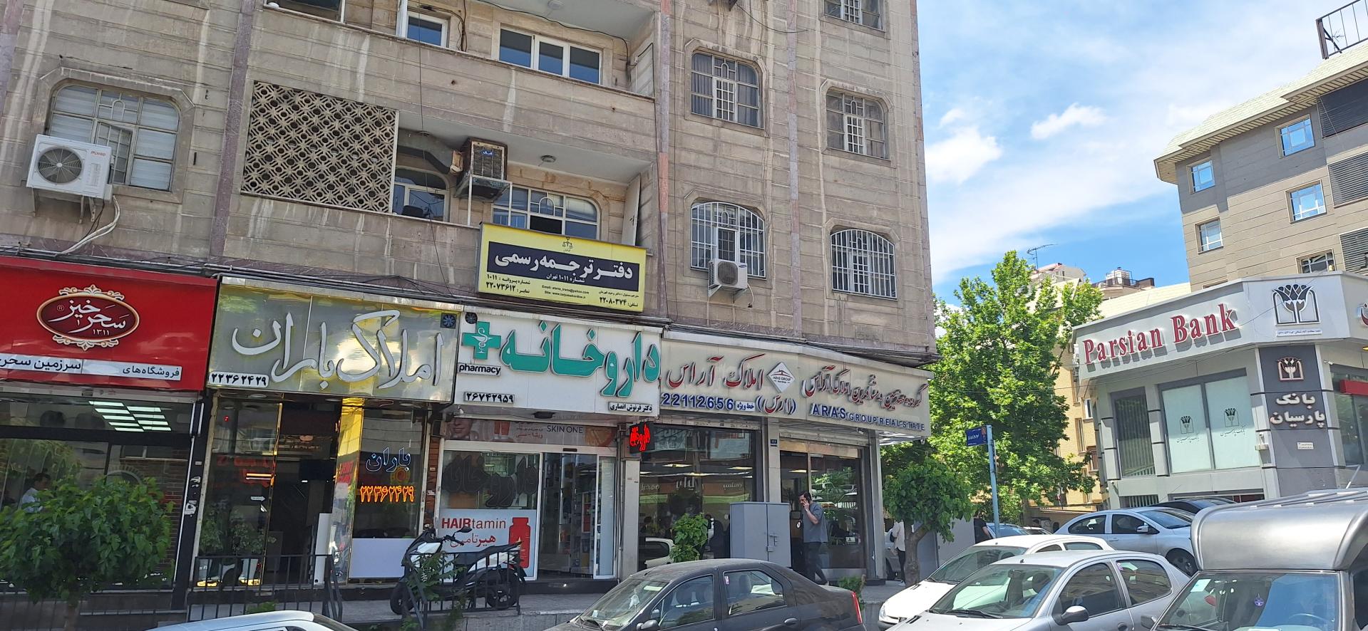 عکس دارالترجمه رسمی آتنا (سعادت اباد)