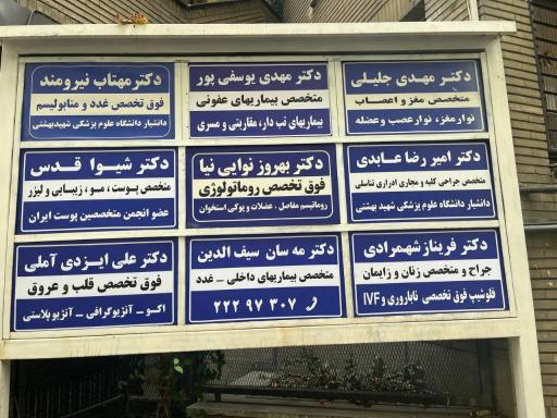 دکتر مهدی یوسفی پور متخصص عفونی
