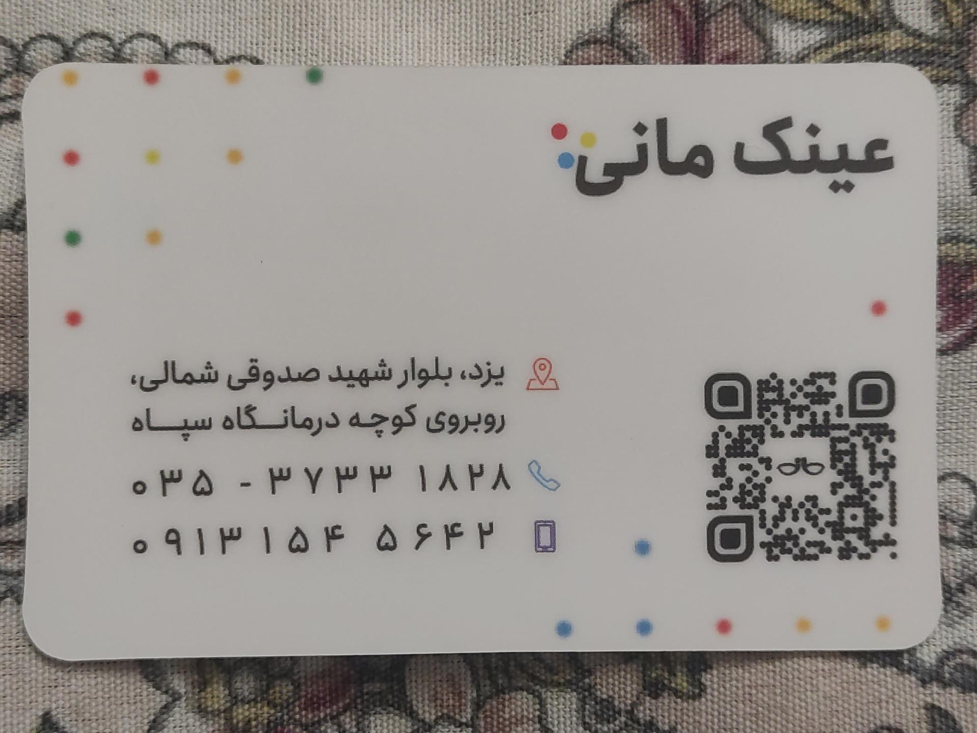 عکس عینک مانی