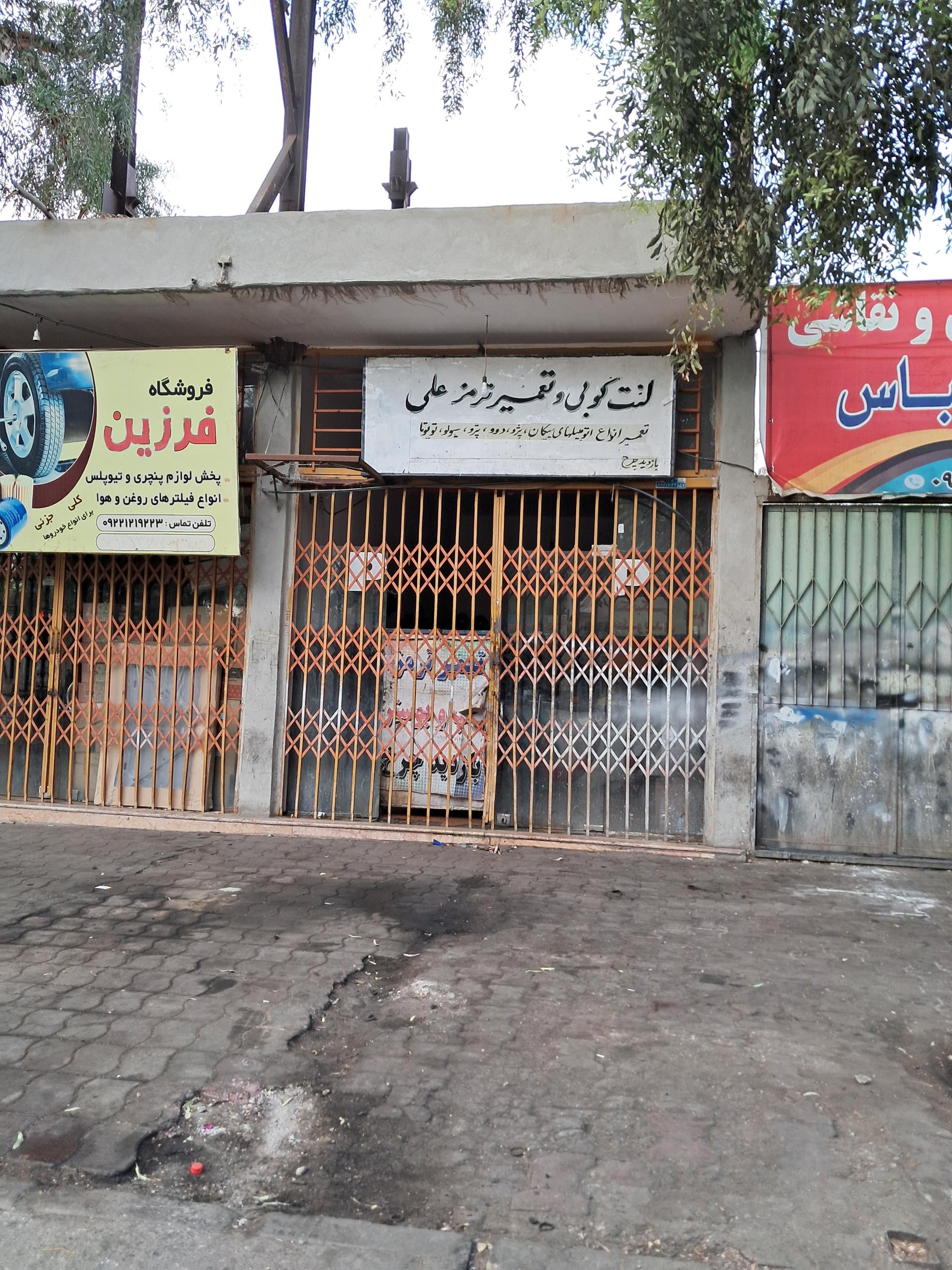 عکس لنت کوبی و تعمیر ترمز علی