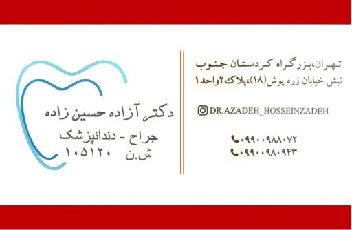 عکس دندانپزشکی دکتر آزاده حسین زاده