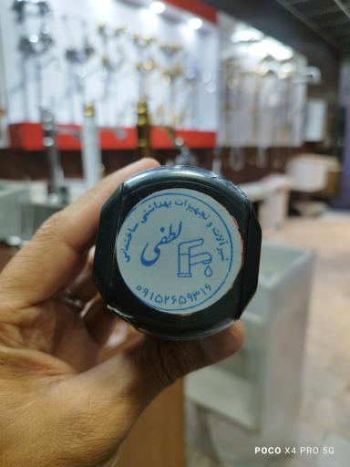 عکس فروشگاه شیرآلات لطفی