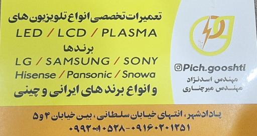 عکس تعمیرات تلویزیون و لوازم خانگی پیچ گوشتی