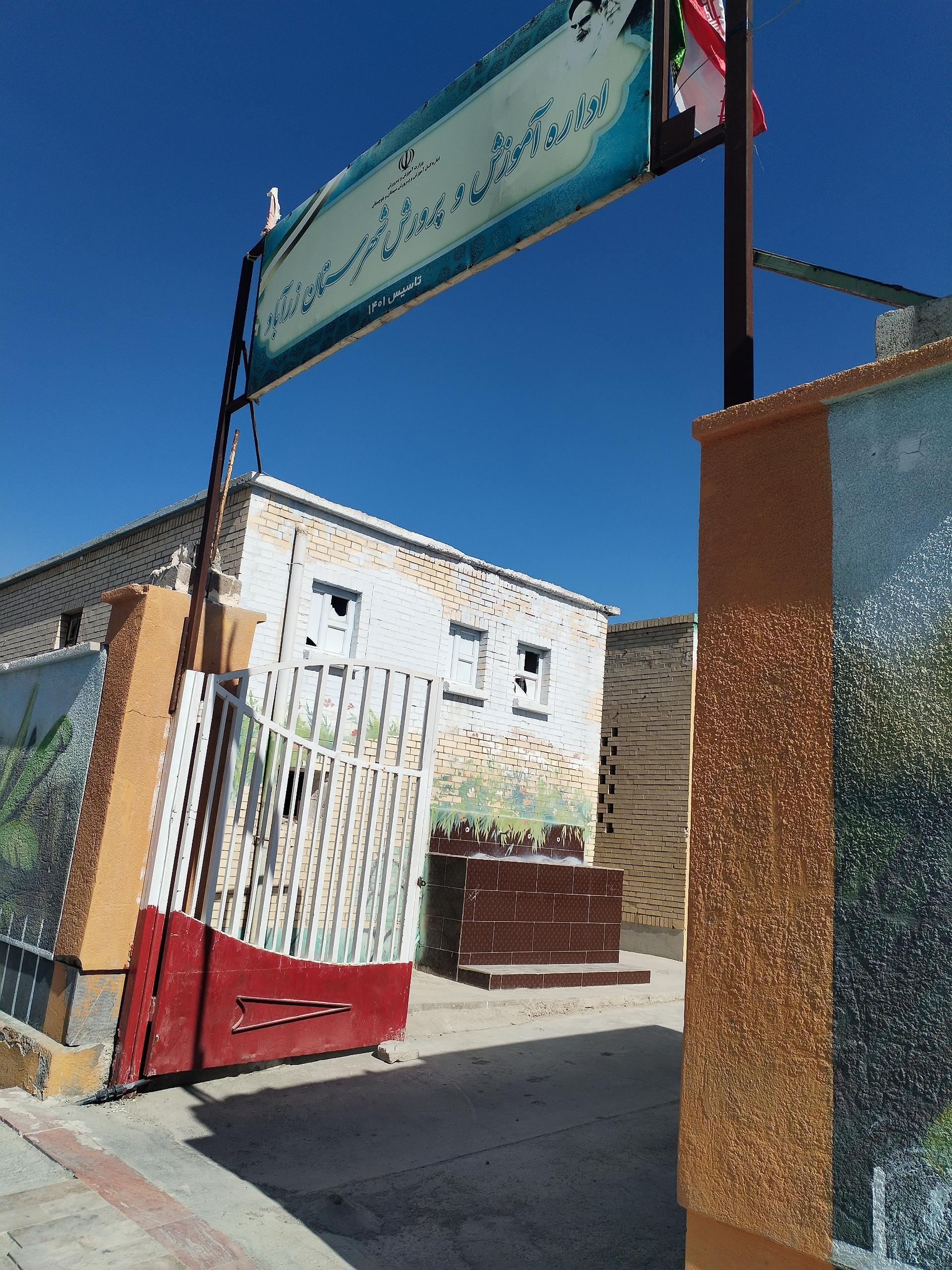 عکس دبیرستان ولیعصر (عج) زرآباد