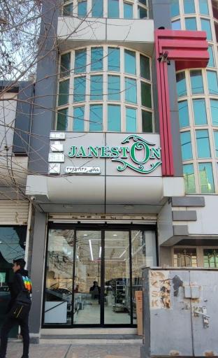 تجهیزات کابینت آکاژو (جانستون)