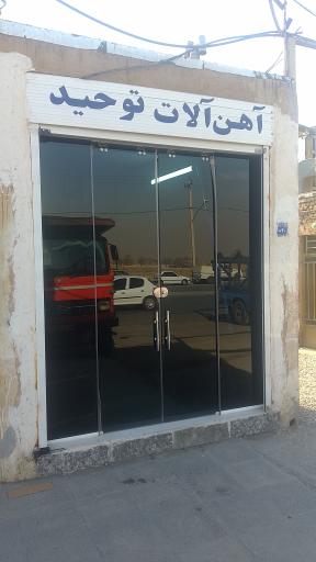 عکس آهن آلات توحید 