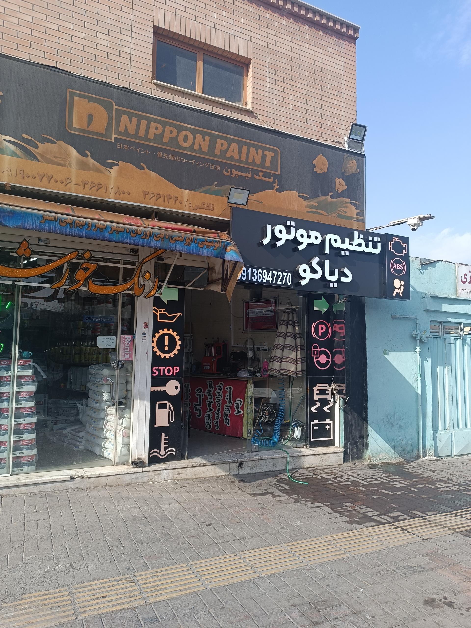 عکس تنظیم موتور دیاکو