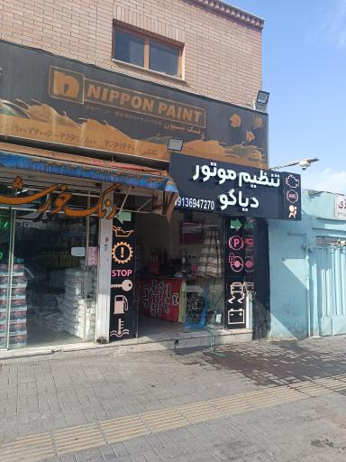 عکس تنظیم موتور دیاکو