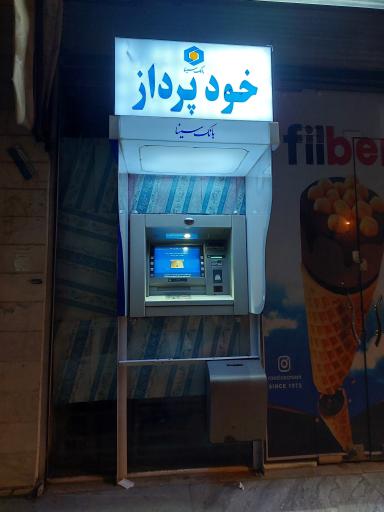 عکس خودپرداز بانک سینا