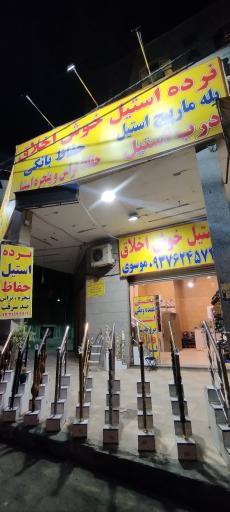 عکس نرده استیل خوش اخلاق