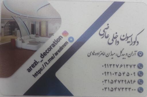 عکس دکوراسیون عارضی