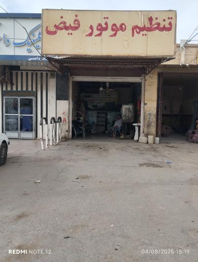 عکس تنظیم موتور فیض