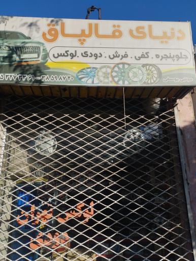 عکس لوازم یدکی قالپاق