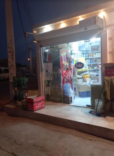 عکس سوپرمارکت پدر