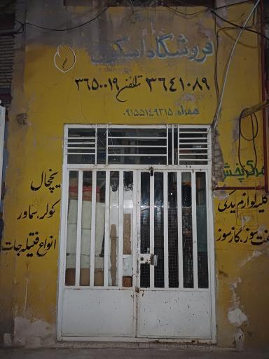 ابزار آلات 