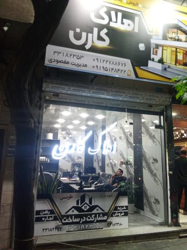 عکس املاک کارن نبرد
