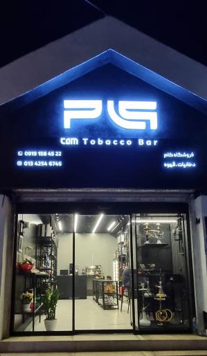 توباکو بار کام