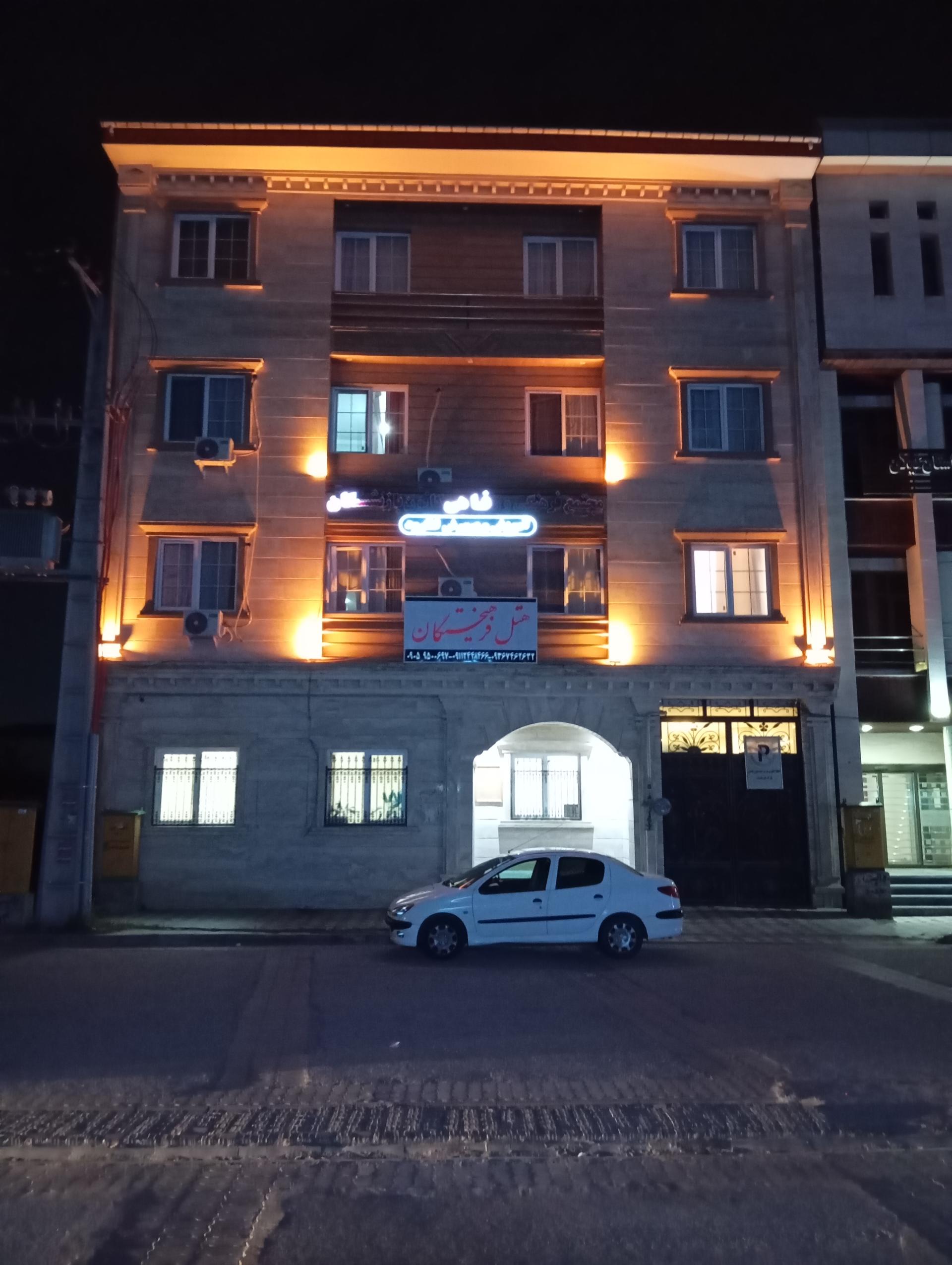 عکس هتل فرهیختگان آموزش و پرورش