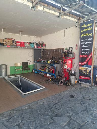 عکس تعمیرگاه تخصصی پرهام