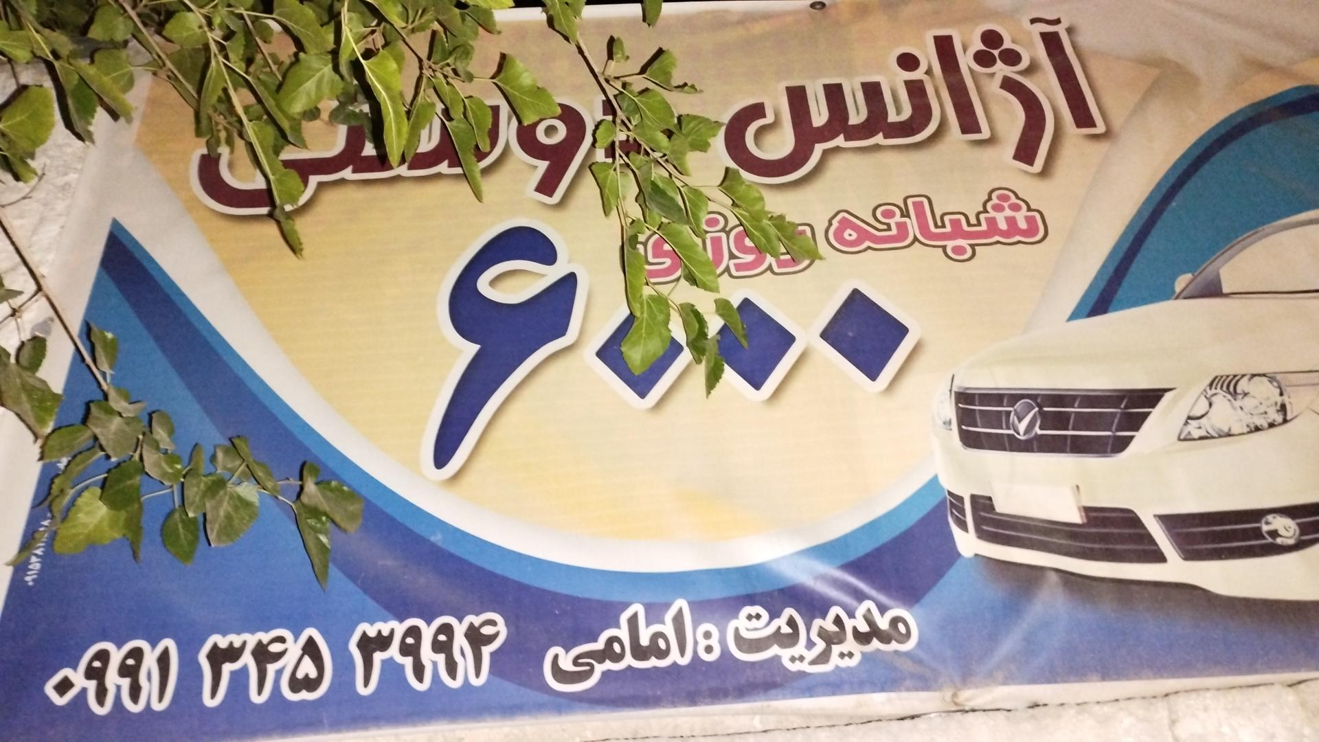 عکس آژانس 6000