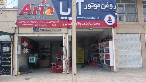 عکس تعویض روغنی و آپاراتی آریا 