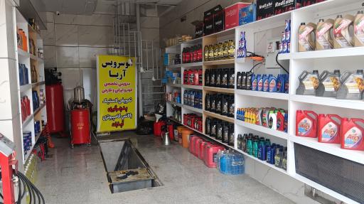 عکس تعویض روغنی و آپاراتی آریا 