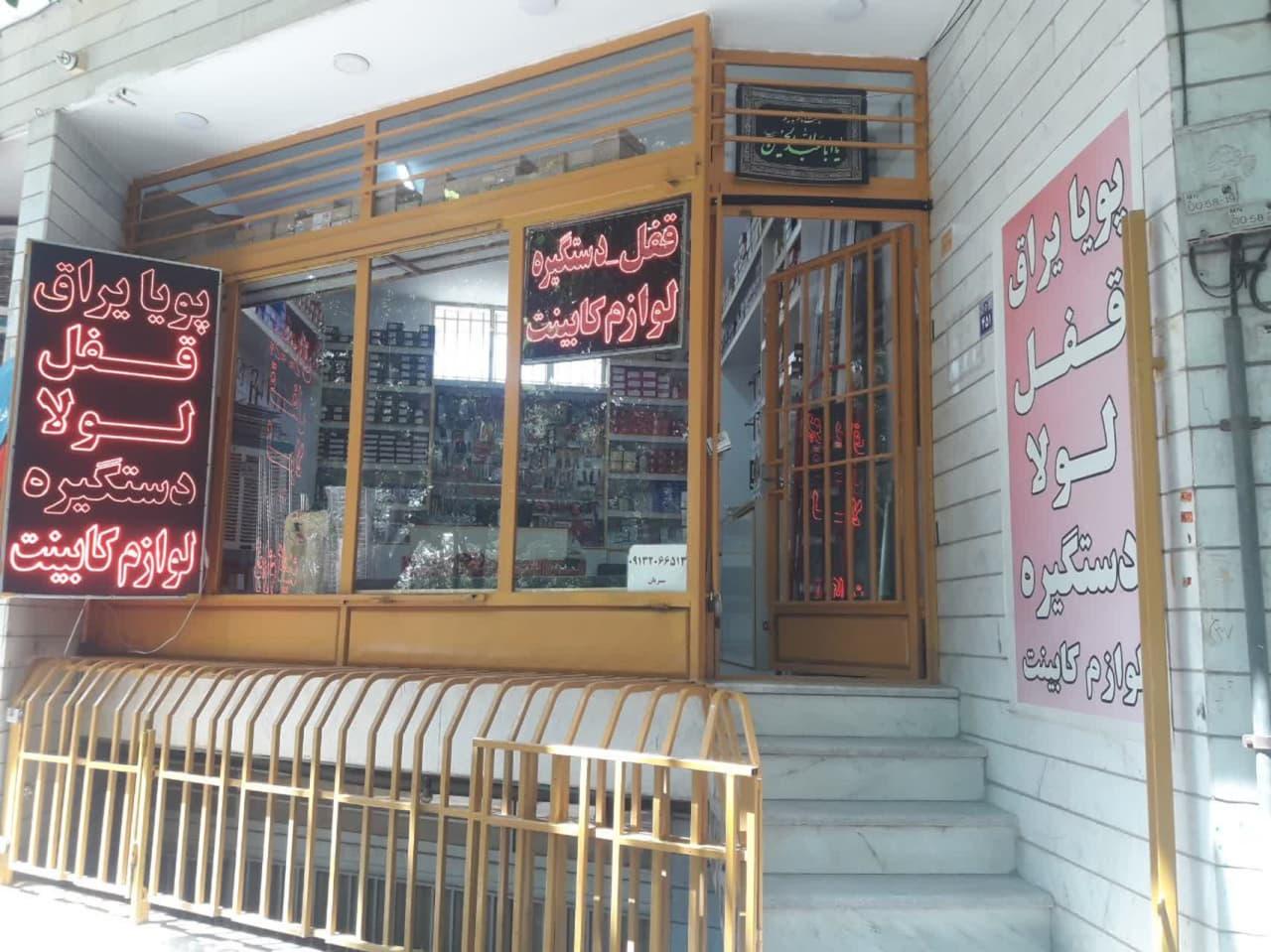 عکس پویا یراق