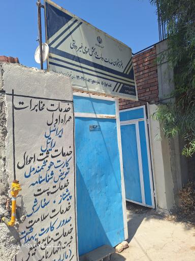 عکس دفتر پیشخوان ظهور