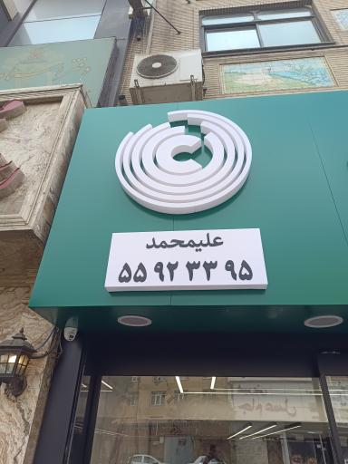 اتو گالری کلاسیک 