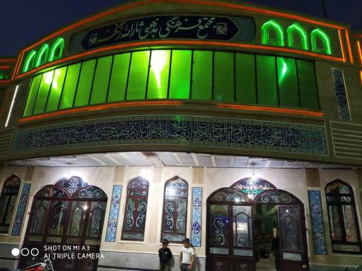 عکس حسینیه و مجتمع فرهنگی مذهبی ثارالله زنگنه