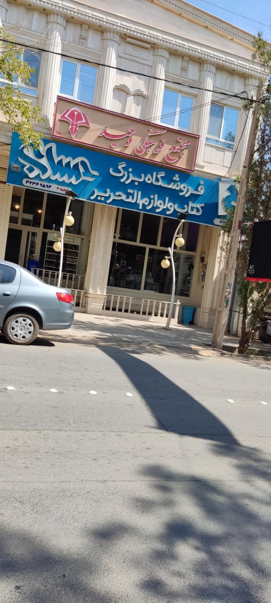 عکس کتاب و لوازم التحریر حسابی شعبه ۳