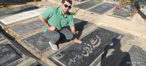 عکس آرامگاه استاد محمد علی فردین