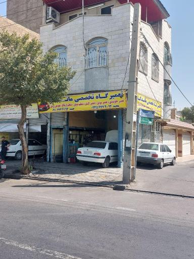 عکس تعمیرات تخصصی ماندگار