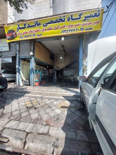 عکس تعمیرات تخصصی ماندگار