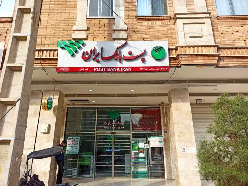 عکس پست بانک