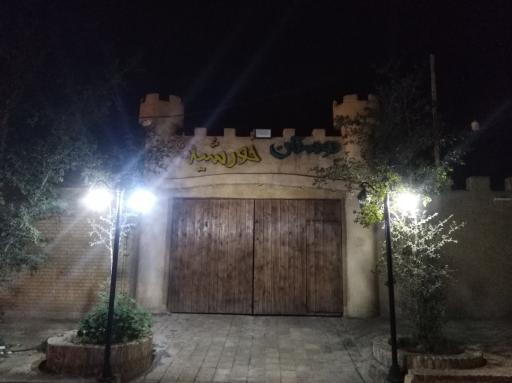 عکس رستوران بوستان خورشید