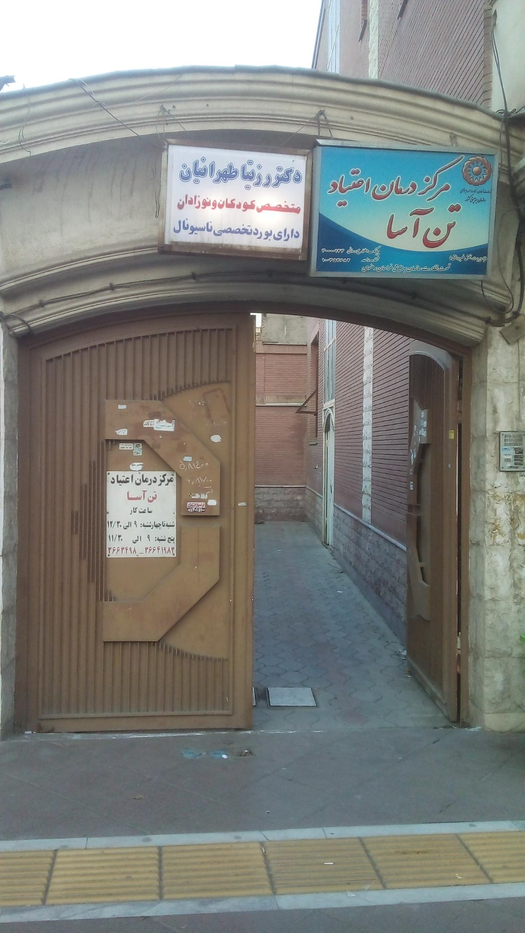 عکس دکتر رزیتا طهرانیان