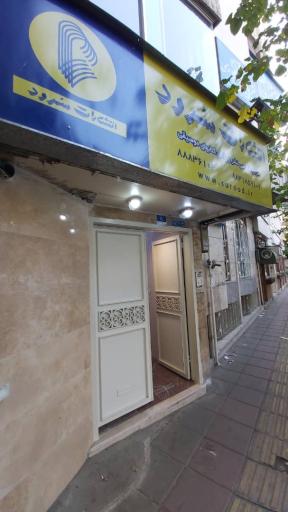 عکس انتشارات سرود