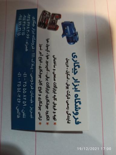 عکس فروشگاه ابزار جیگاری