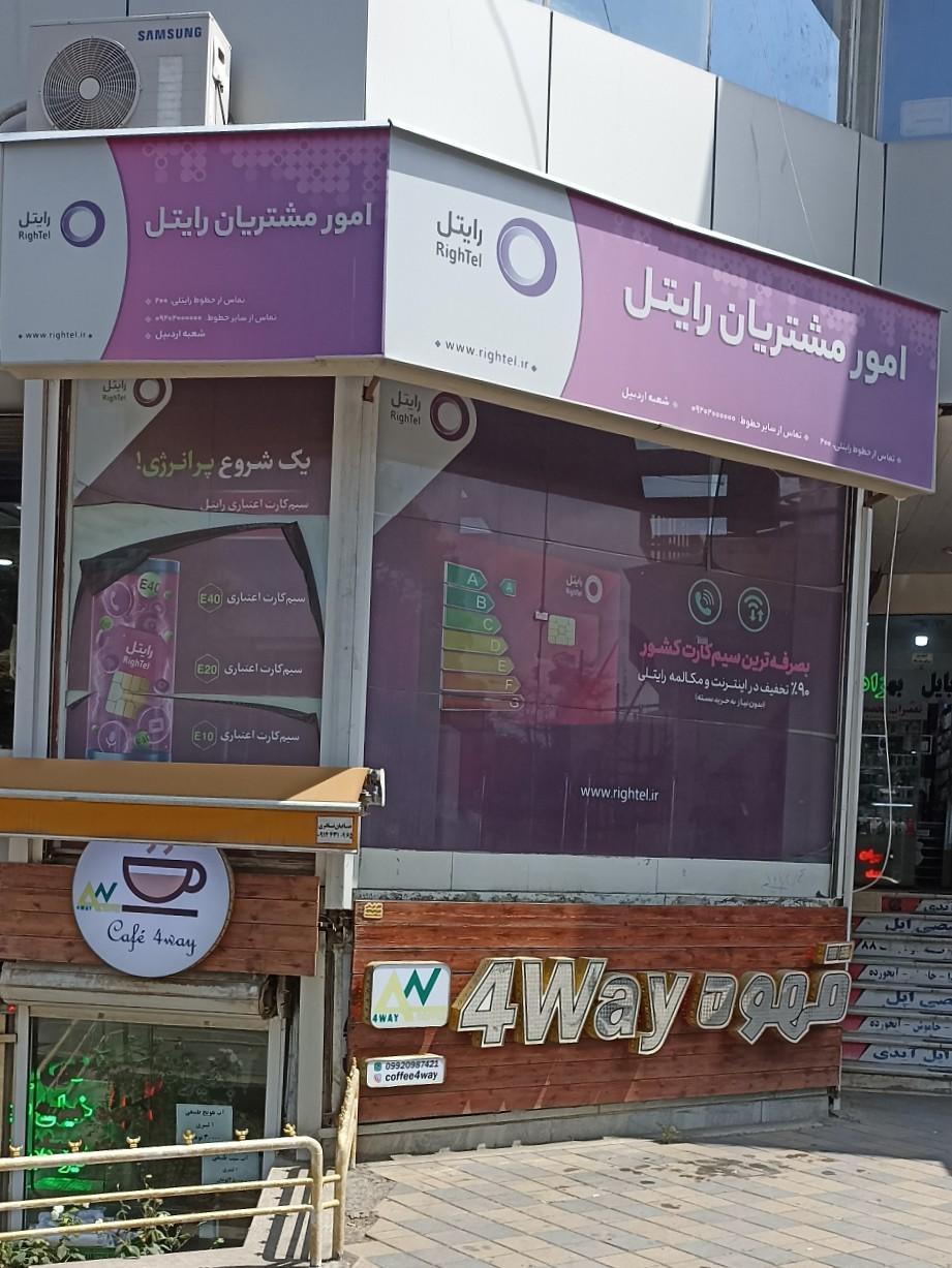 عکس امور مشتریان رایتل