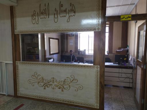 عکس هنرستان کاردانش انصاری