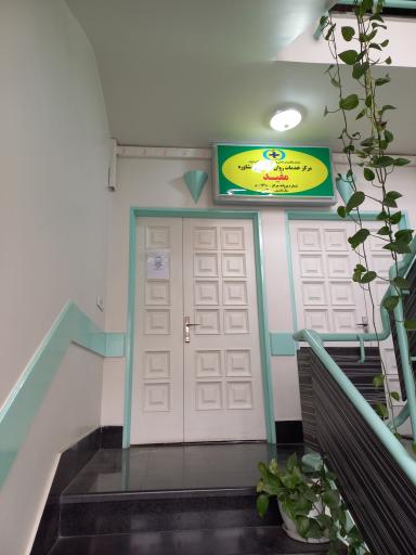 مرکز مشاوره مفید