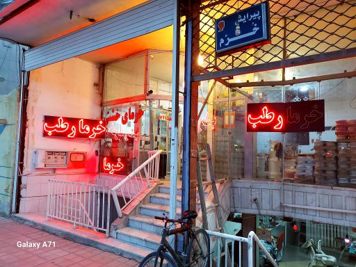 عکس خرمای شاه داوود