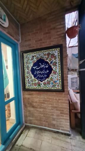 عکس خانه استاد حسین بهزاد