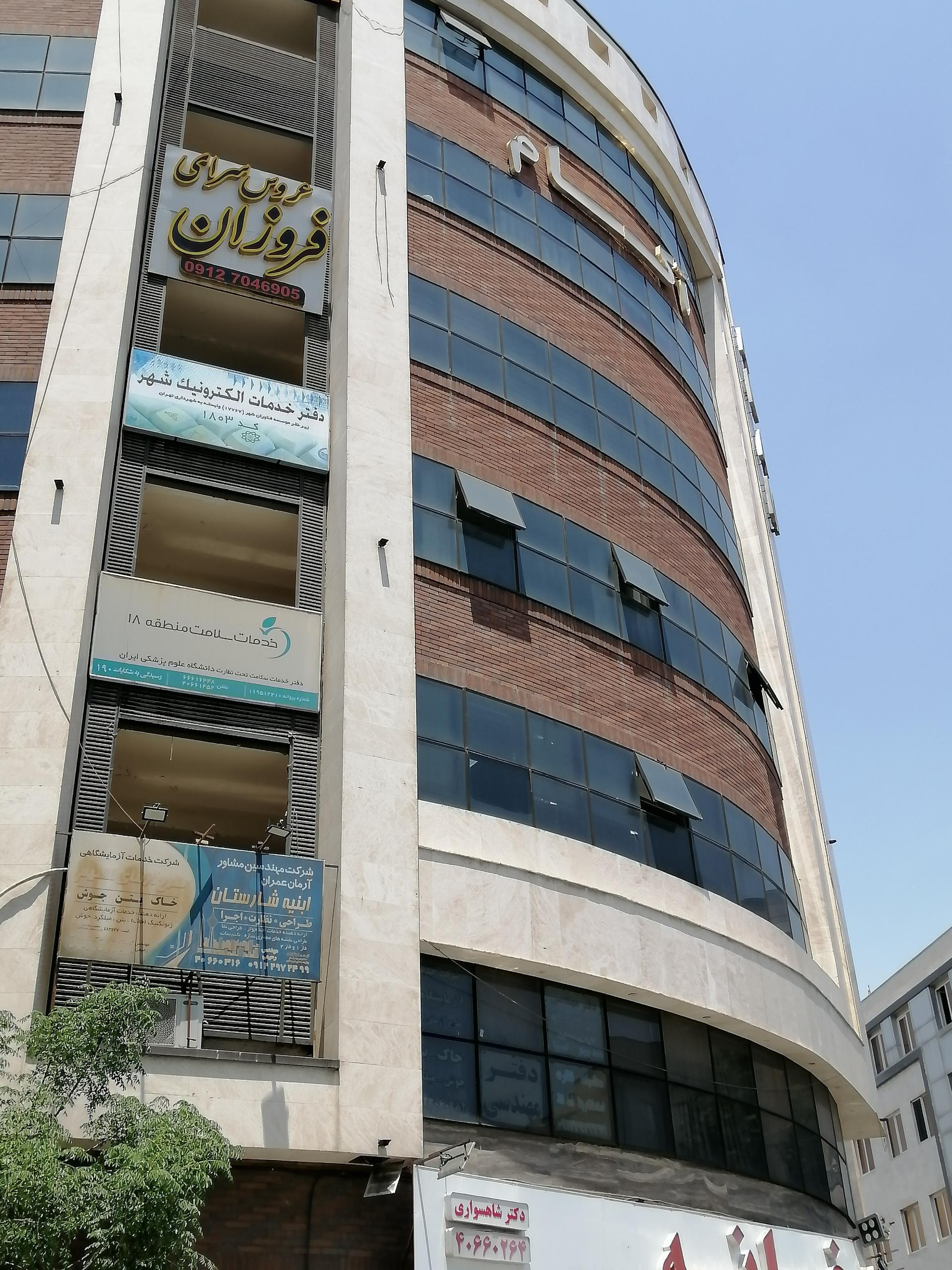 عکس دفتر خدمات الکترونیک شهر - کد 1803