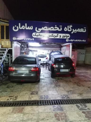 گیربکس اتوماتیک سامان