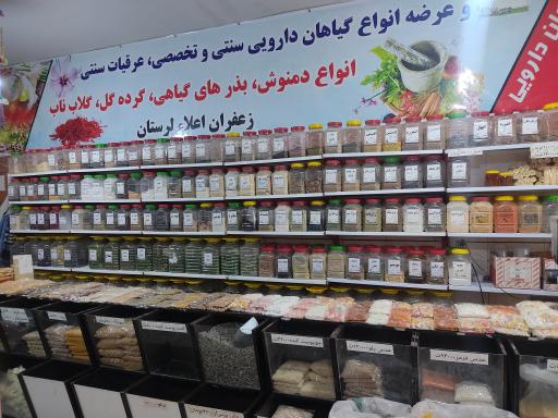 عکس عطاری خرم شفا