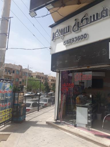 مسکن سپهر