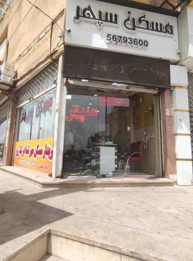 عکس مسکن سپهر