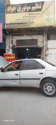 عکس تنظیم موتور جواد